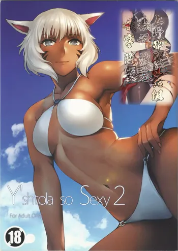 Y'shtola So Sexy 2, 中文