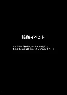 あいどるにあいにいこう, 日本語