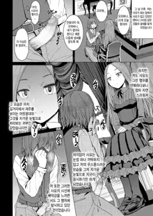 Sayo to Boku | 사요와 나, 한국어