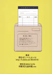 少女貸出カード, 日本語