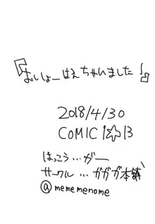 おししょー!はえちゃいました!, 日本語