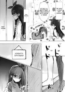 Onii-chan wa Onapet, Русский