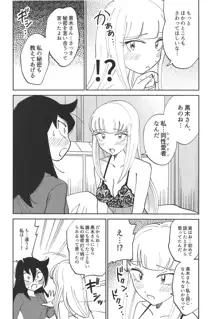 黒木さん、あのね。, 日本語