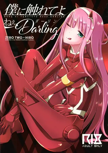 Boku ni Fureteyo nee, Darling | Коснись меня, мой милый, Русский