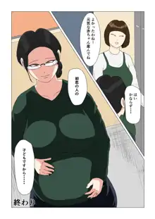 洗濯屋の地味おばさん, 日本語