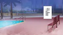 Mukanshin Pool ~Au Onna Zenin, Sekuhara Shihoudai no Aruku Nama Onaho~, 中文