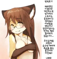 Uchinoko wa Hatsujouki...? | 우리 아이는 발정기...?, 한국어