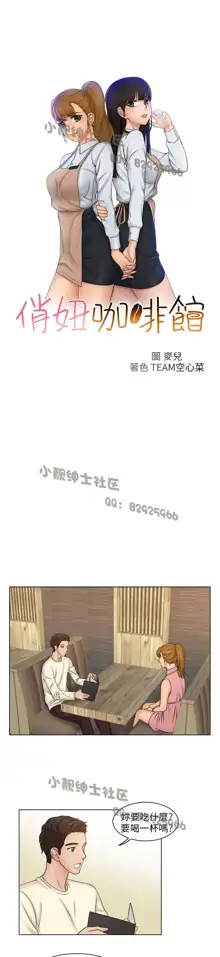 俏妞咖啡馆1-30, 中文