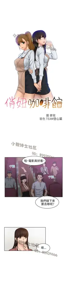 俏妞咖啡馆1-30, 中文