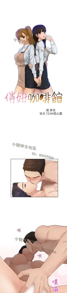 俏妞咖啡馆1-30, 中文