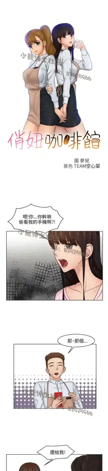 俏妞咖啡馆1-30, 中文