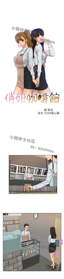 俏妞咖啡馆1-30, 中文