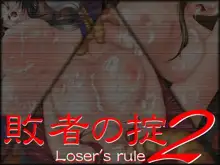 Loser's Rule 2, 日本語