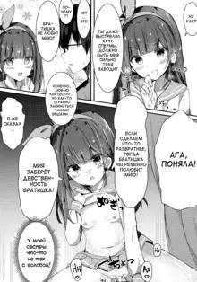 Onii-chan no Doutei Moratte Agete mo Ii yo?, Русский