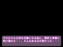 『花嫁修業』～7年越しの恋～, 日本語