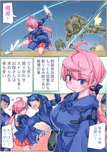 軽装歩兵ちゃん, 日本語