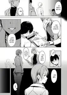 Page no Naka de Dakareru Kanojo | 페이지 속에서 안기는 여자친구, 한국어