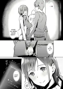 Page no Naka de Dakareru Kanojo | 페이지 속에서 안기는 여자친구, 한국어