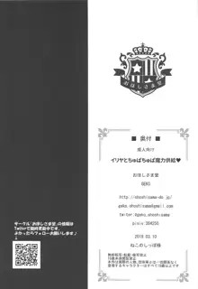 イリヤとちゅぱちゅぱ魔力供給♥, 日本語