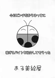 今月ピンチだからはっすに稼げるバイトを紹介してもらった, 日本語