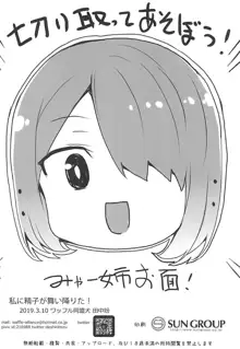 私に精子が舞い降りた!, 日本語