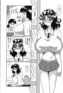 メグミちゃんとエッチ, 日本語