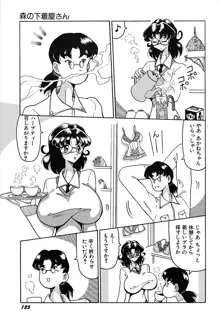 メグミちゃんとエッチ, 日本語