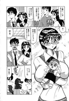 メグミちゃんとエッチ, 日本語