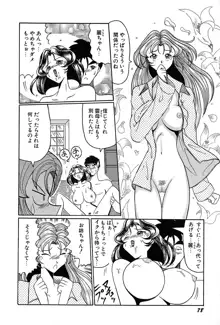 メグミちゃんとエッチ, 日本語