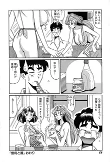 メグミちゃんとエッチ, 日本語