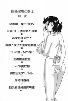 巨乳淫虐ご奉仕, 日本語