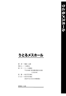 りとるメスホール, 日本語