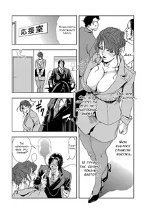 Nikuhisyo Yukiko I Ch. 1, Русский