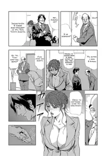 Nikuhisyo Yukiko I Ch. 1, Русский