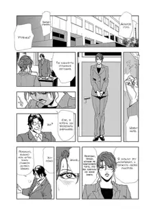 Nikuhisyo Yukiko I Ch. 1, Русский