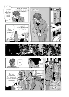 Nikuhisyo Yukiko I Ch. 1, Русский