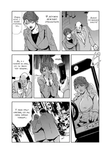 Nikuhisyo Yukiko I Ch. 1, Русский