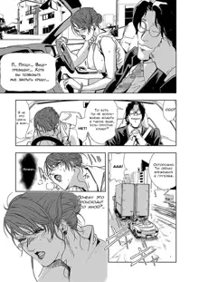 Nikuhisyo Yukiko I Ch. 1, Русский