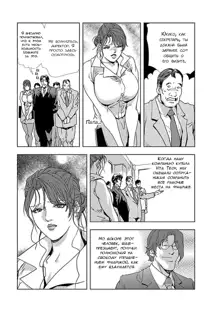 Nikuhisyo Yukiko I Ch. 1, Русский