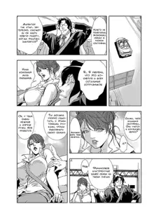 Nikuhisyo Yukiko I Ch. 1, Русский