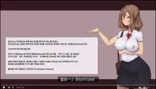 Bitch Tuber Half de Bitch na JK to Hamemakutte mita! | 혼혈 빗치인 JK를 존나게 박아봤다!, 한국어