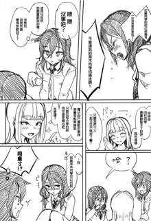 Yuri-chan to Asobo 丨也和百合一起玩嘛, 中文