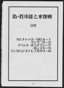 偽・性本能と水爆戦, 日本語