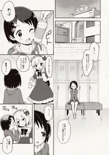 Pさん!千枝悪いコになっちゃいますっ, 日本語