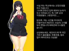 Kyonyuu JK ga Oji-san Chinpo to Jupojupo Iyarashii Sex Shitemasu. | 거유JK가 아저씨 자〇랑 츄파츄파 야한 섹스를합니다., 한국어