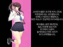 Kyonyuu JK ga Oji-san Chinpo to Jupojupo Iyarashii Sex Shitemasu. | 거유JK가 아저씨 자〇랑 츄파츄파 야한 섹스를합니다., 한국어