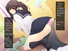 Kyonyuu JK ga Oji-san Chinpo to Jupojupo Iyarashii Sex Shitemasu. | 거유JK가 아저씨 자〇랑 츄파츄파 야한 섹스를합니다., 한국어