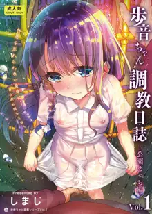 Ayune-chan Choukyou Nisshi Vol.1-Kouen Ecchi Hen-, 中文