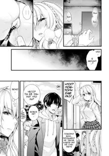 Gakuen no Ojou-sama ga Roshutsukyou no Dohentai datta Hanashi Ch. 4, Русский