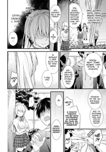 Gakuen no Ojou-sama ga Roshutsukyou no Dohentai datta Hanashi Ch. 4, Русский